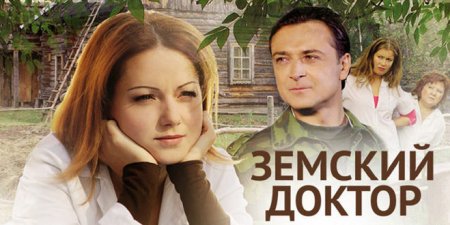 Будет ли 6 сезон в сериале Земский доктор?