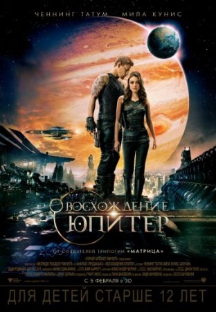 Когда выйдет Восхождение Юпитер 2?