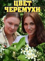Будет ли продолжение сериала Цвет черемухи?