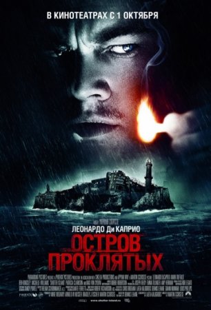 Когда выйдет фильм Остров проклятых 2?