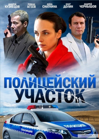 Будет ли 2 сезон в сериале Полицейский участок?